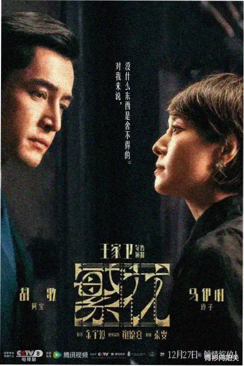 星辰影院官网行业剧《暗流之上》海报